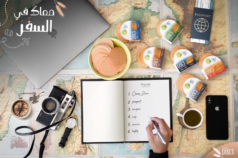 معاك في السفر